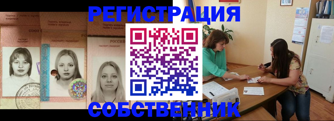 прописка в квартире в Невинномысске