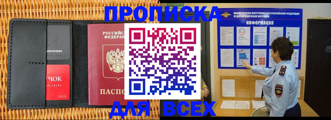 временная регистрация купить в Невинномысске
