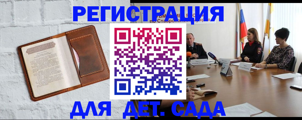 временная прописка в Невинномысске